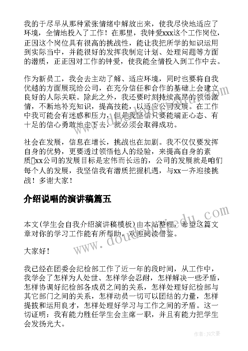 最新介绍说唱的演讲稿(精选9篇)