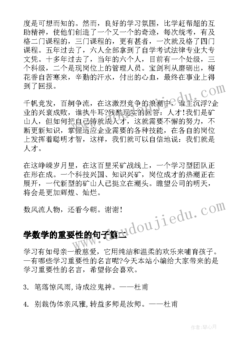 最新学数学的重要性的句子 学习的重要性演讲稿(实用5篇)