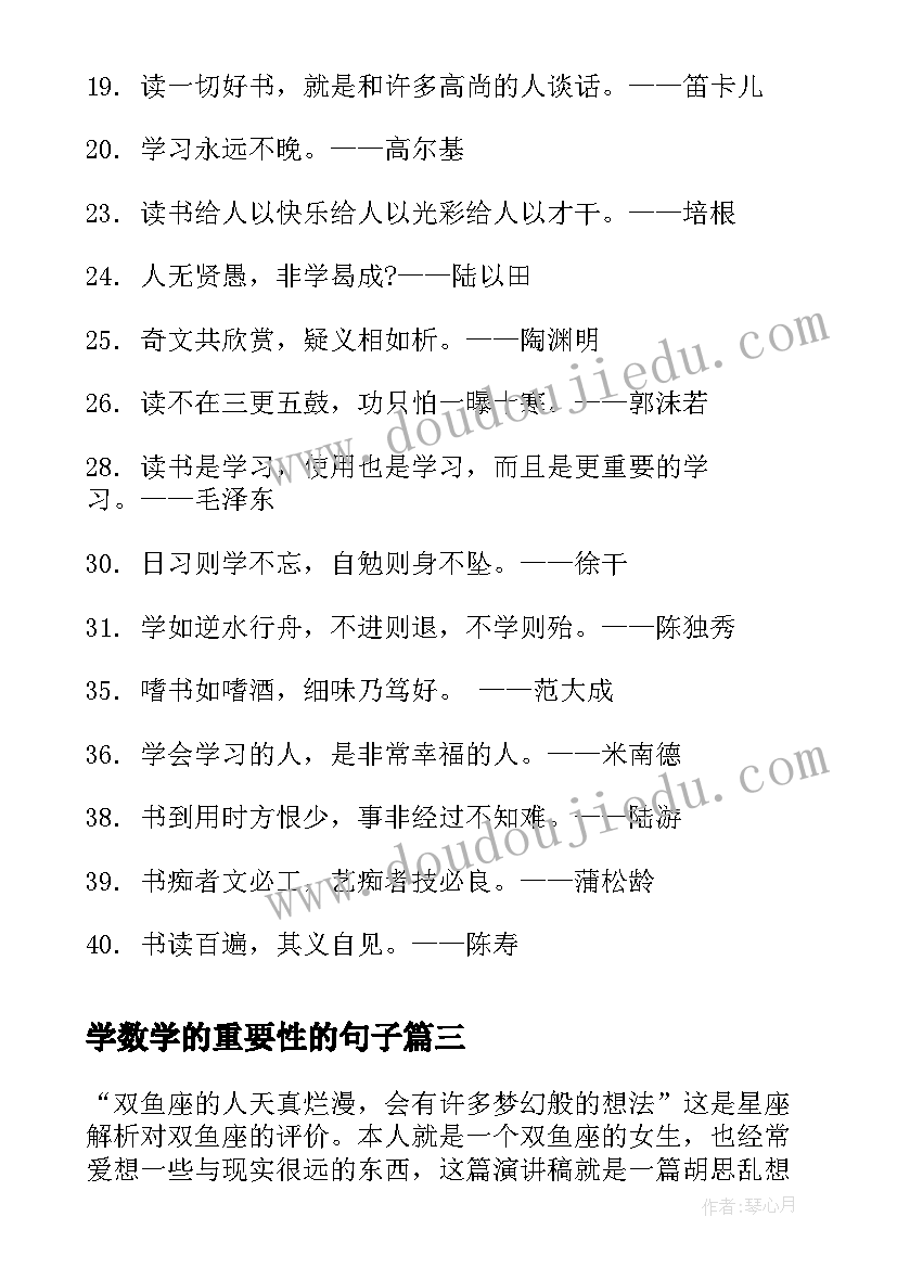 最新学数学的重要性的句子 学习的重要性演讲稿(实用5篇)