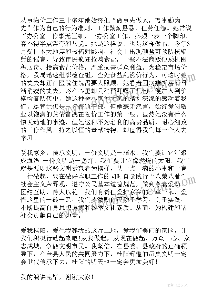 最新演讲稿家长会家长代表 家乡演讲稿大学生家乡演讲稿(优秀6篇)