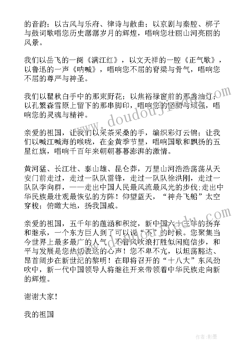 2023年国庆励志演讲稿(模板7篇)