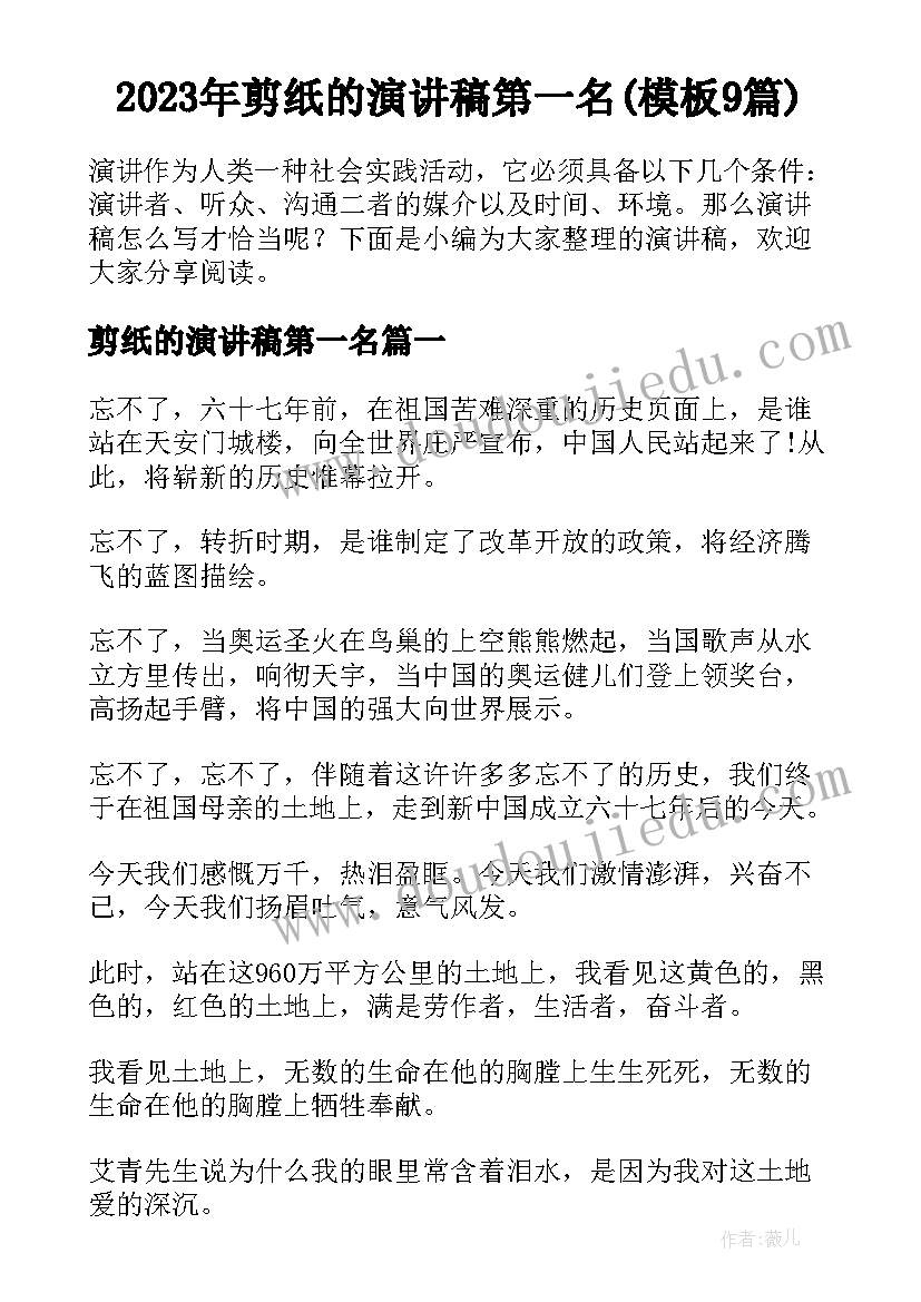 2023年剪纸的演讲稿第一名(模板9篇)