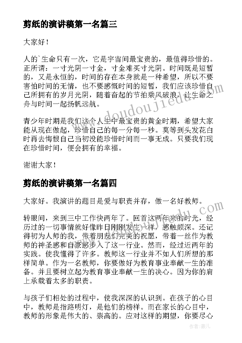 2023年剪纸的演讲稿第一名(模板9篇)