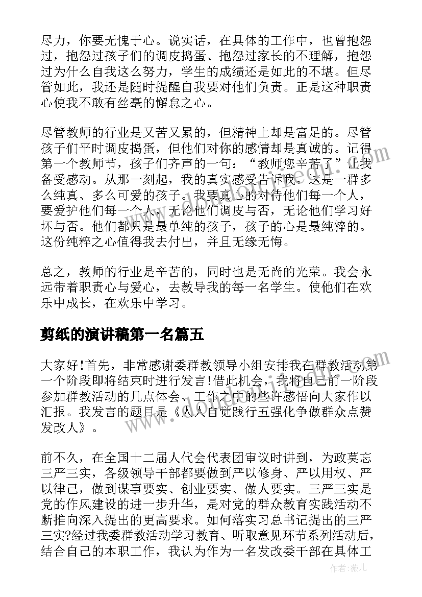 2023年剪纸的演讲稿第一名(模板9篇)