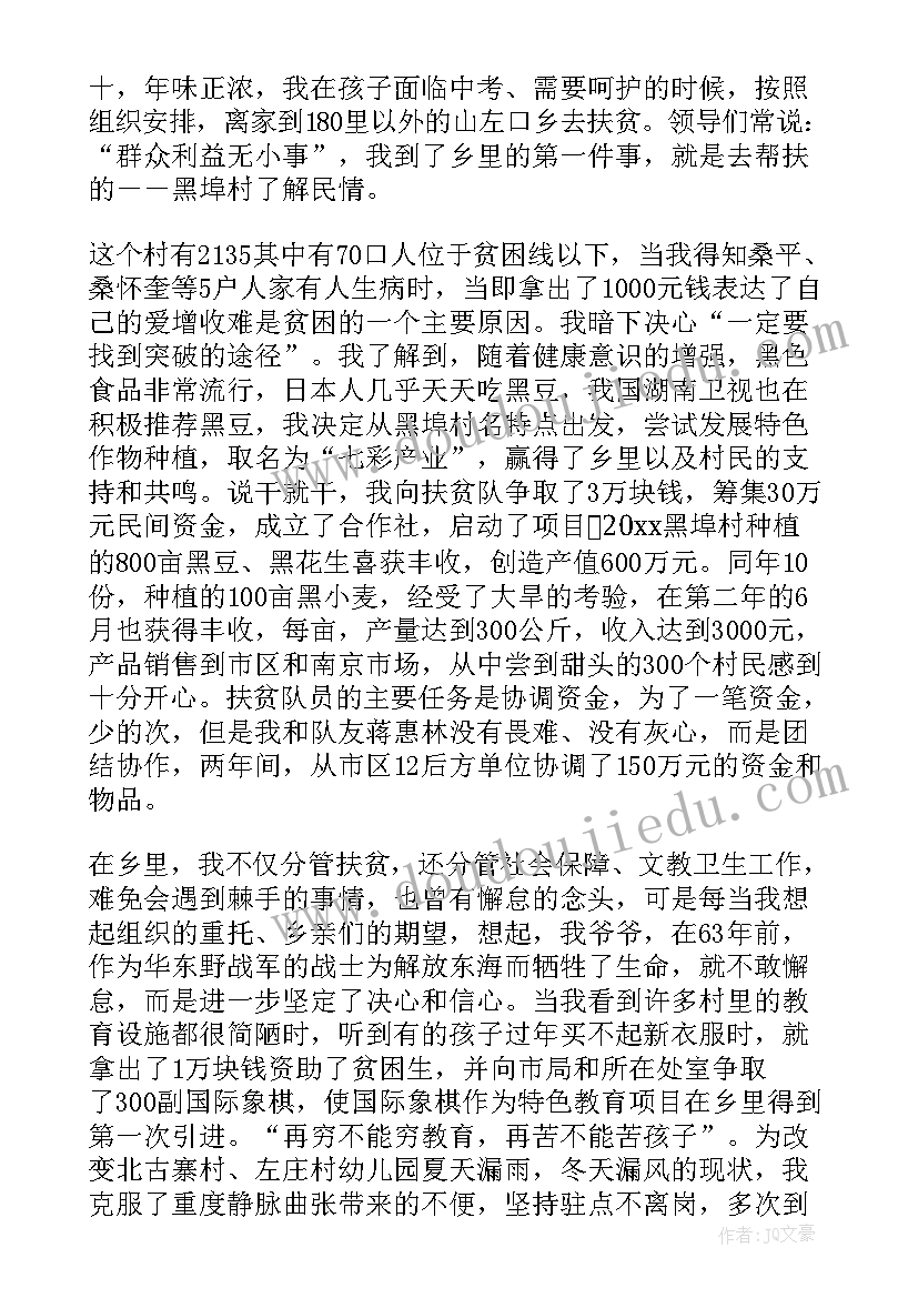 扶贫工作感恩演讲(优质9篇)