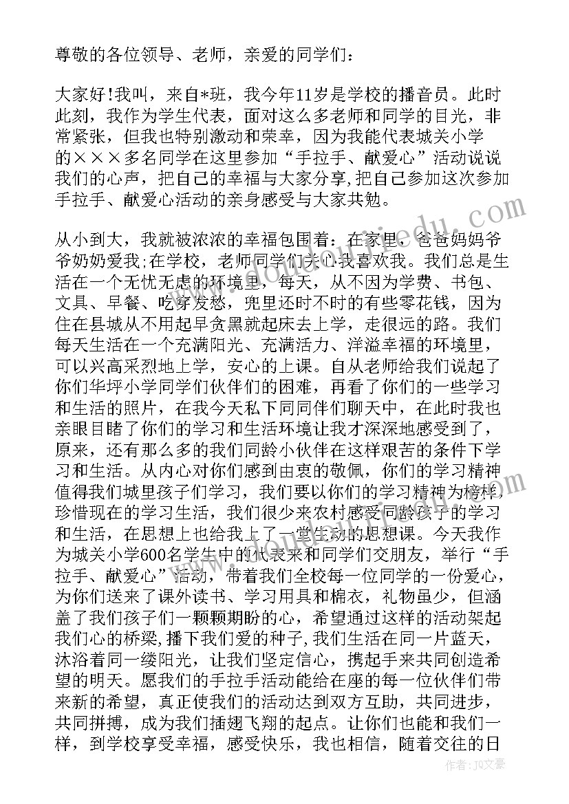 扶贫工作感恩演讲(优质9篇)