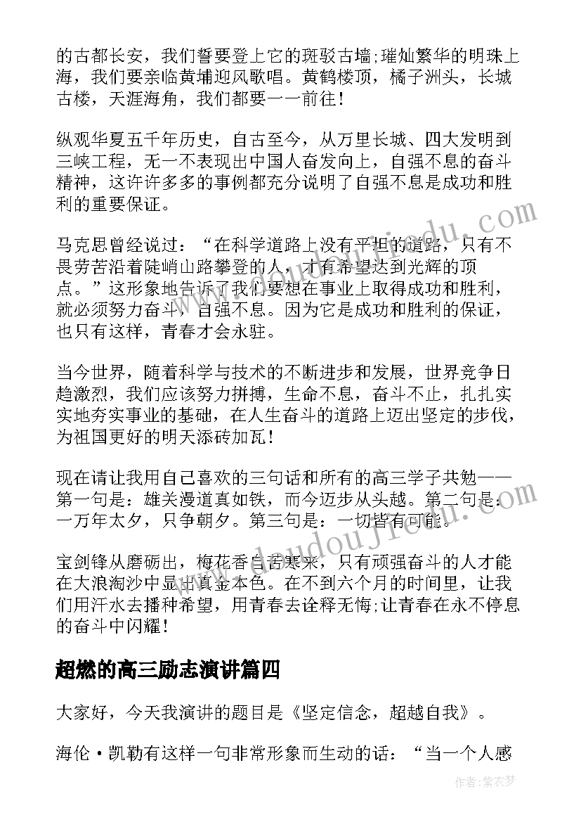 2023年超燃的高三励志演讲(优秀5篇)