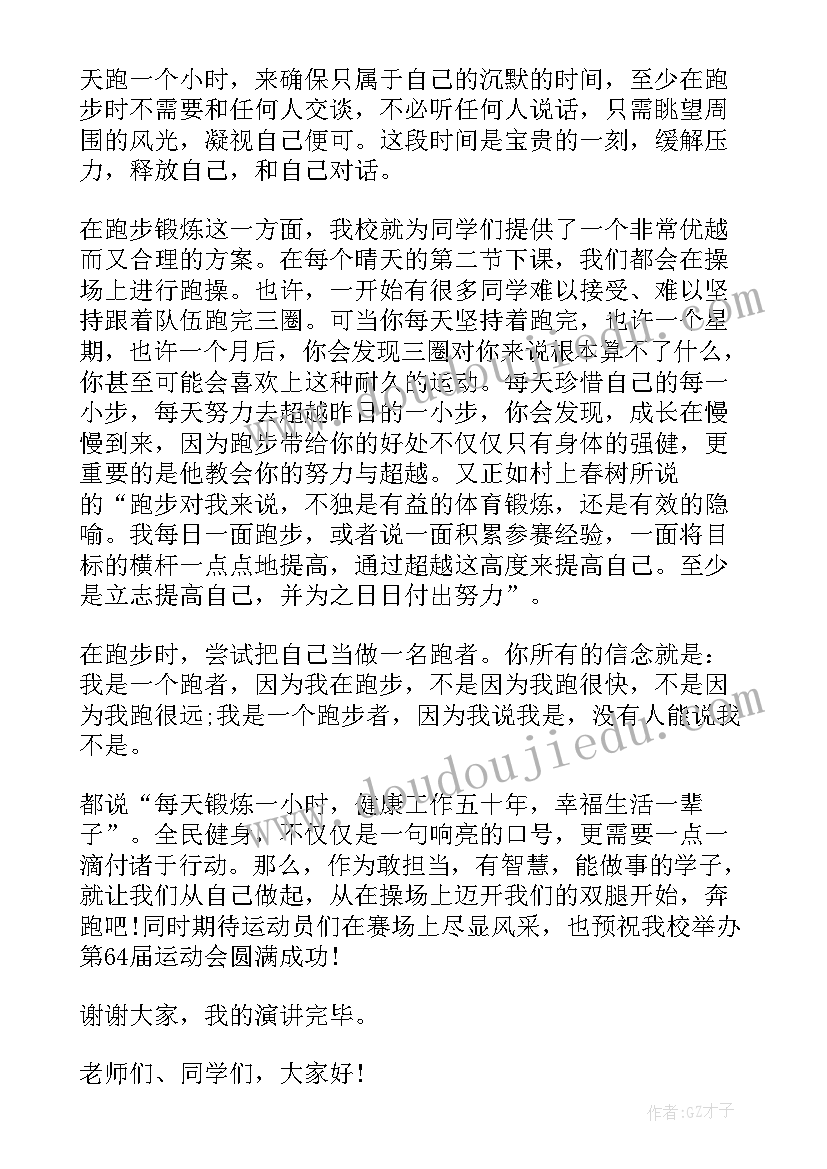 2023年健身达人演讲稿 全民健身国旗下讲话演讲稿(大全5篇)