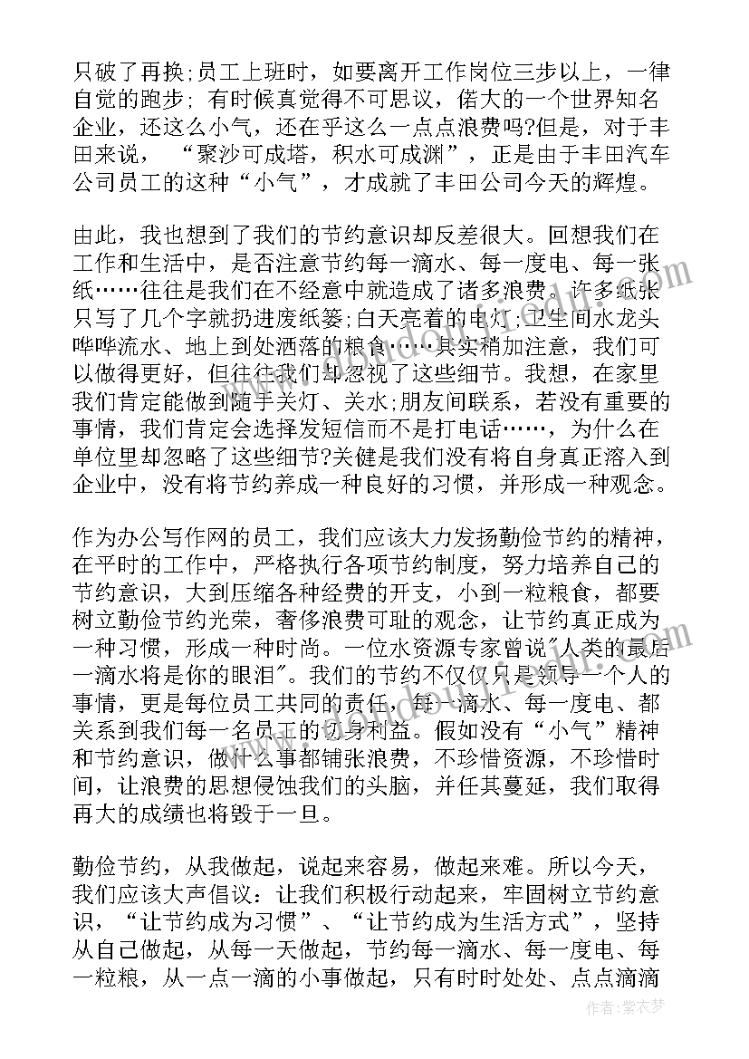 2023年直播英文演讲稿 勤俭节约的英文演讲稿(实用8篇)