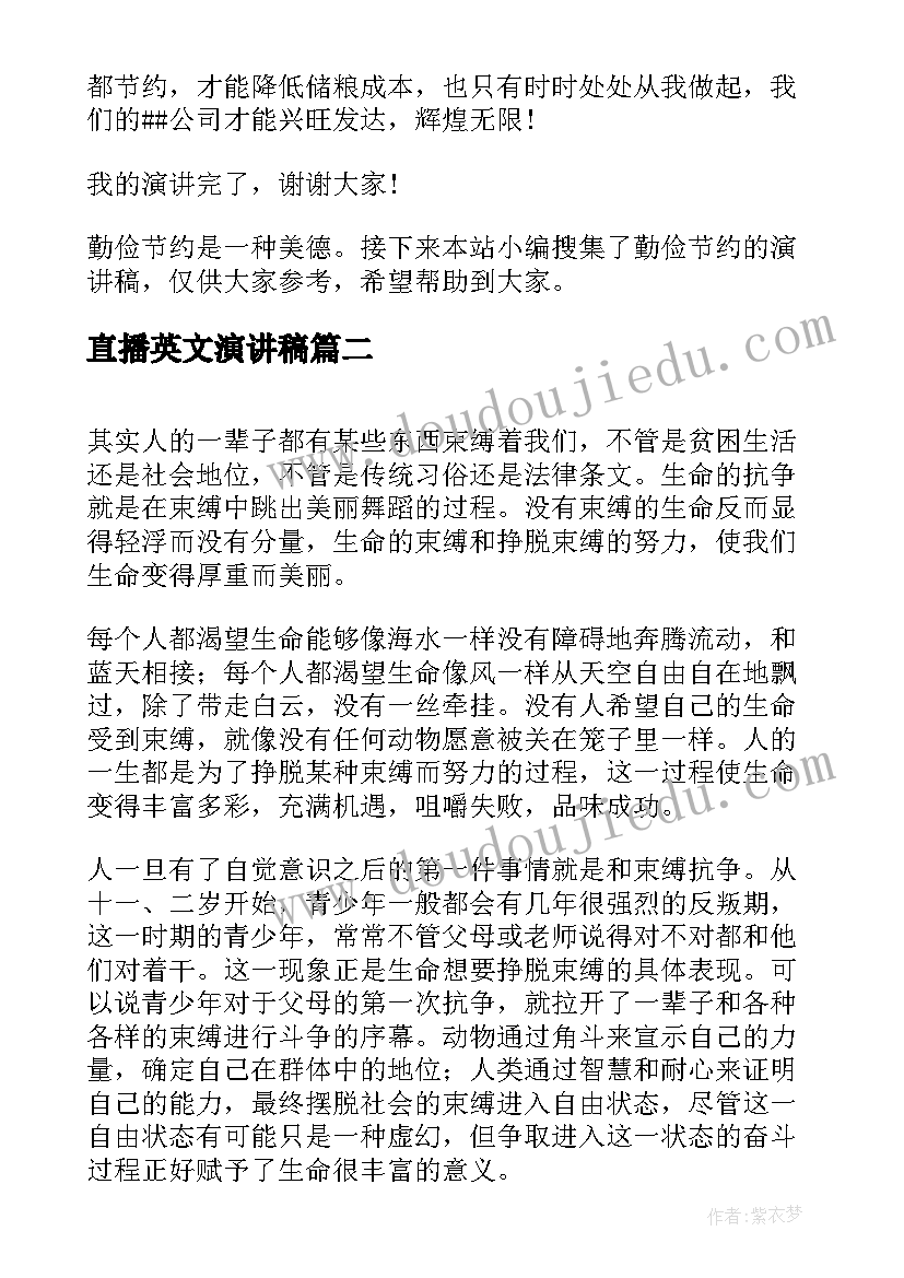 2023年直播英文演讲稿 勤俭节约的英文演讲稿(实用8篇)