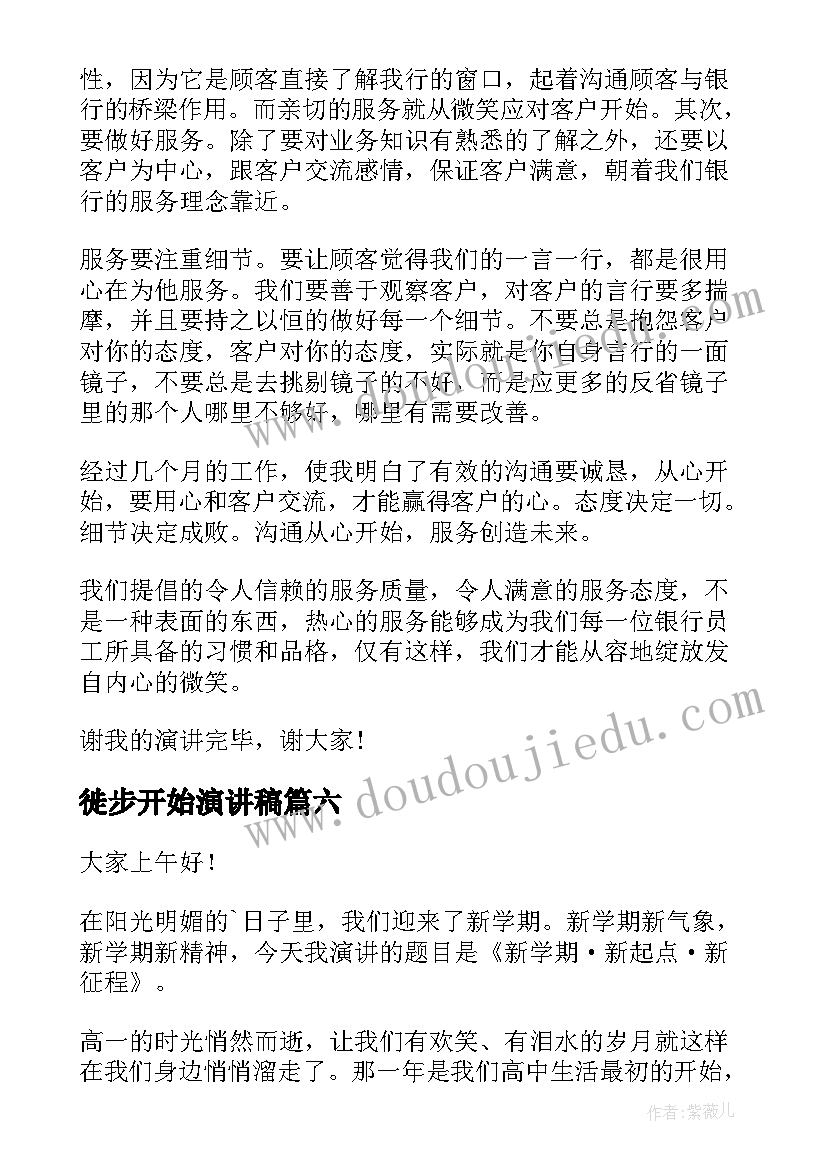 最新徙步开始演讲稿 新年新开始演讲稿(大全7篇)