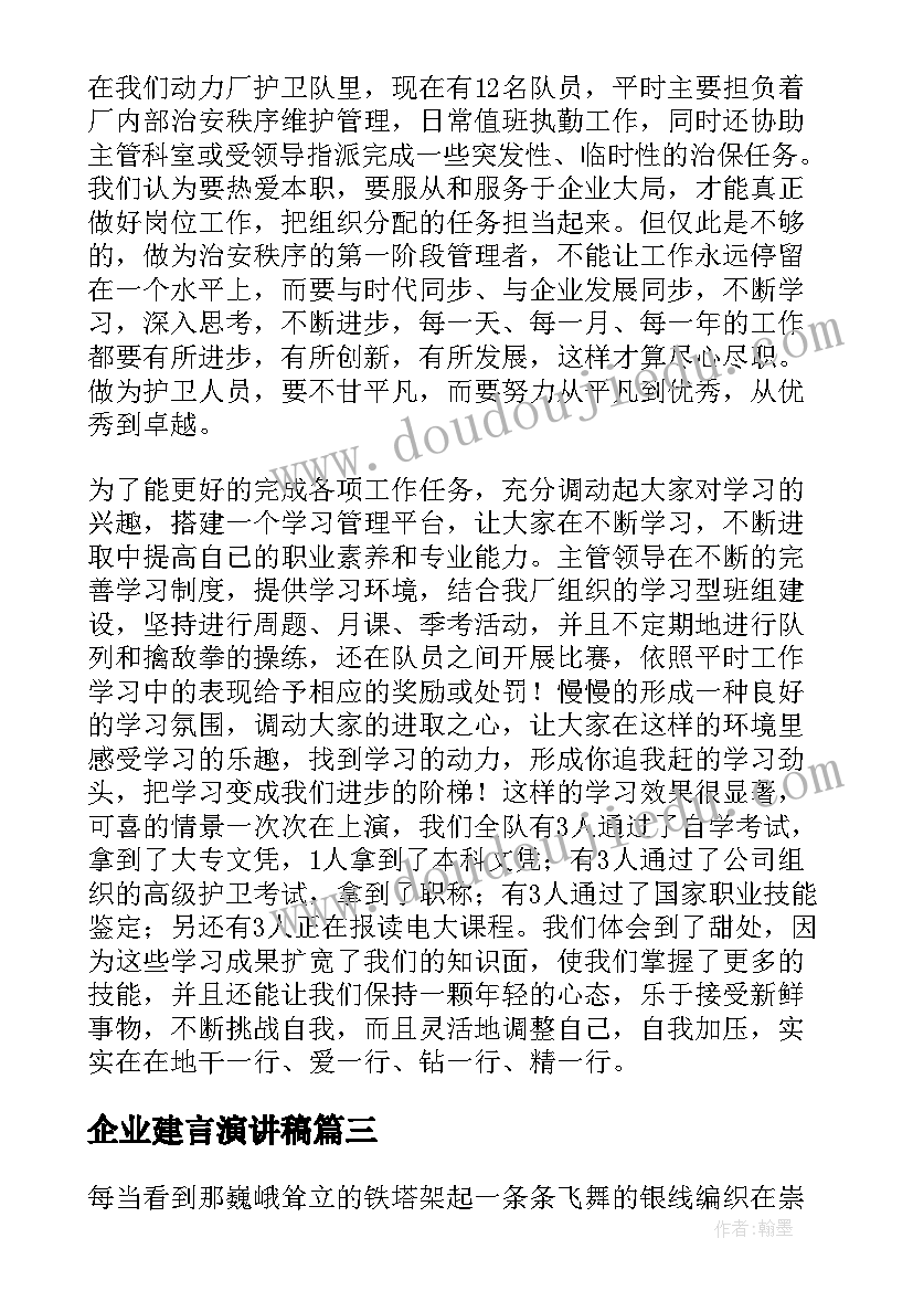 企业建言演讲稿(大全5篇)