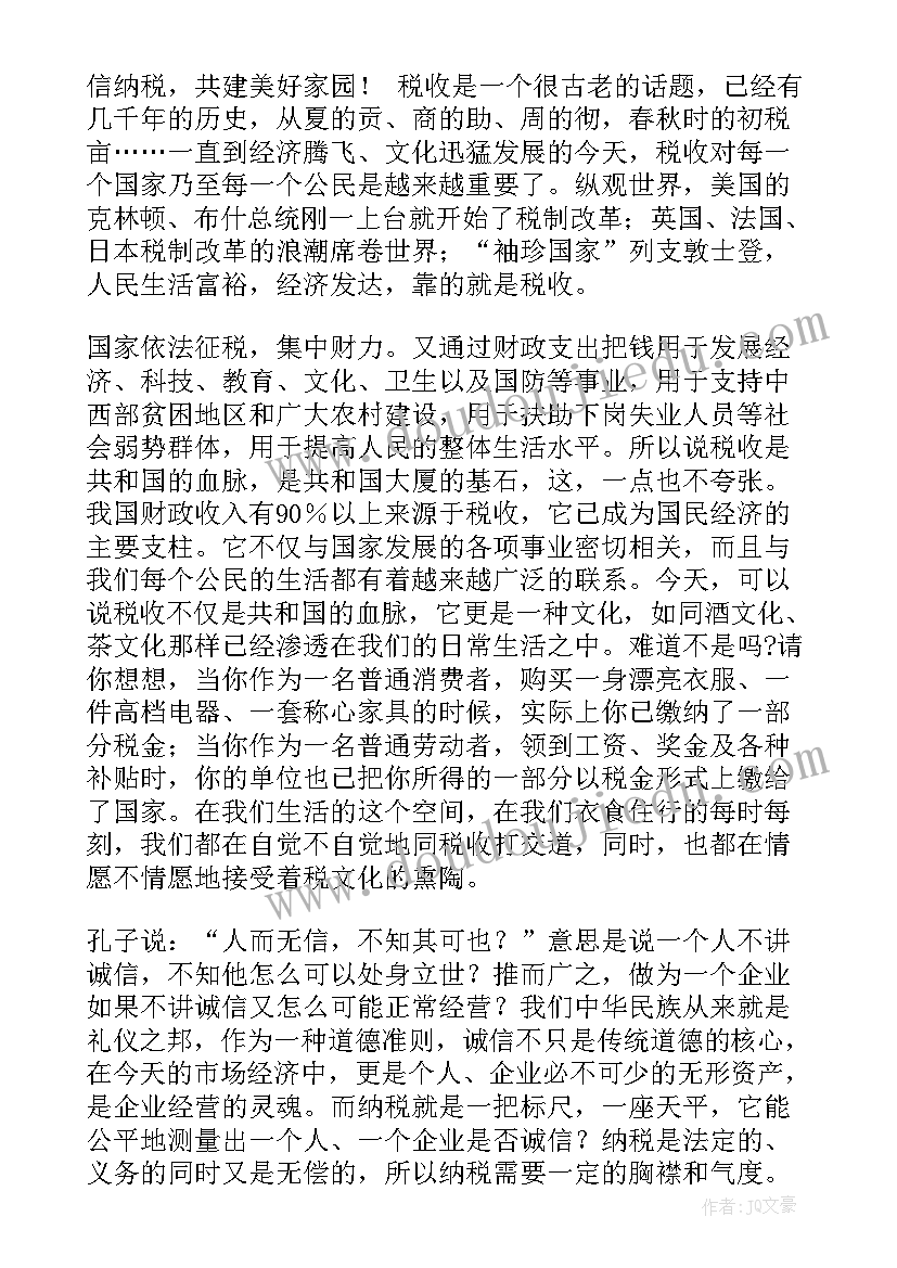 评价诚信演讲稿的评语(通用5篇)