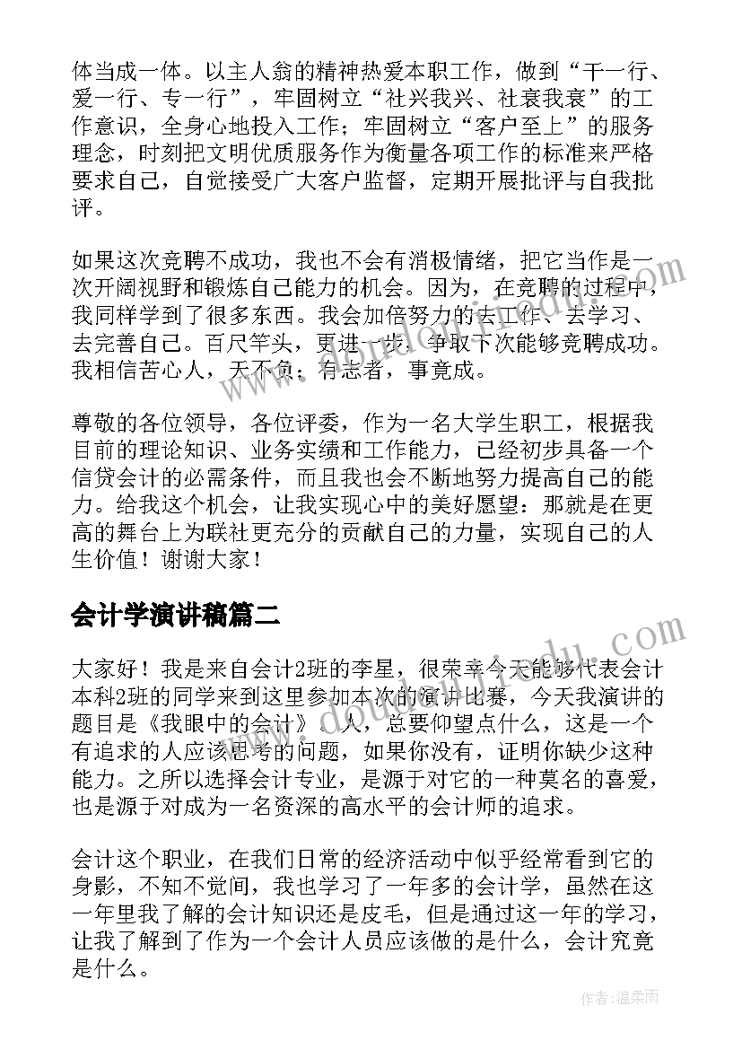 2023年会计学演讲稿(优秀10篇)