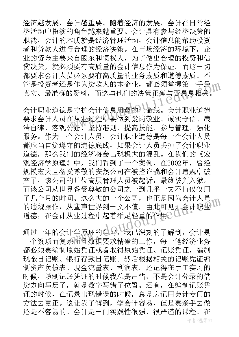 2023年会计学演讲稿(优秀10篇)