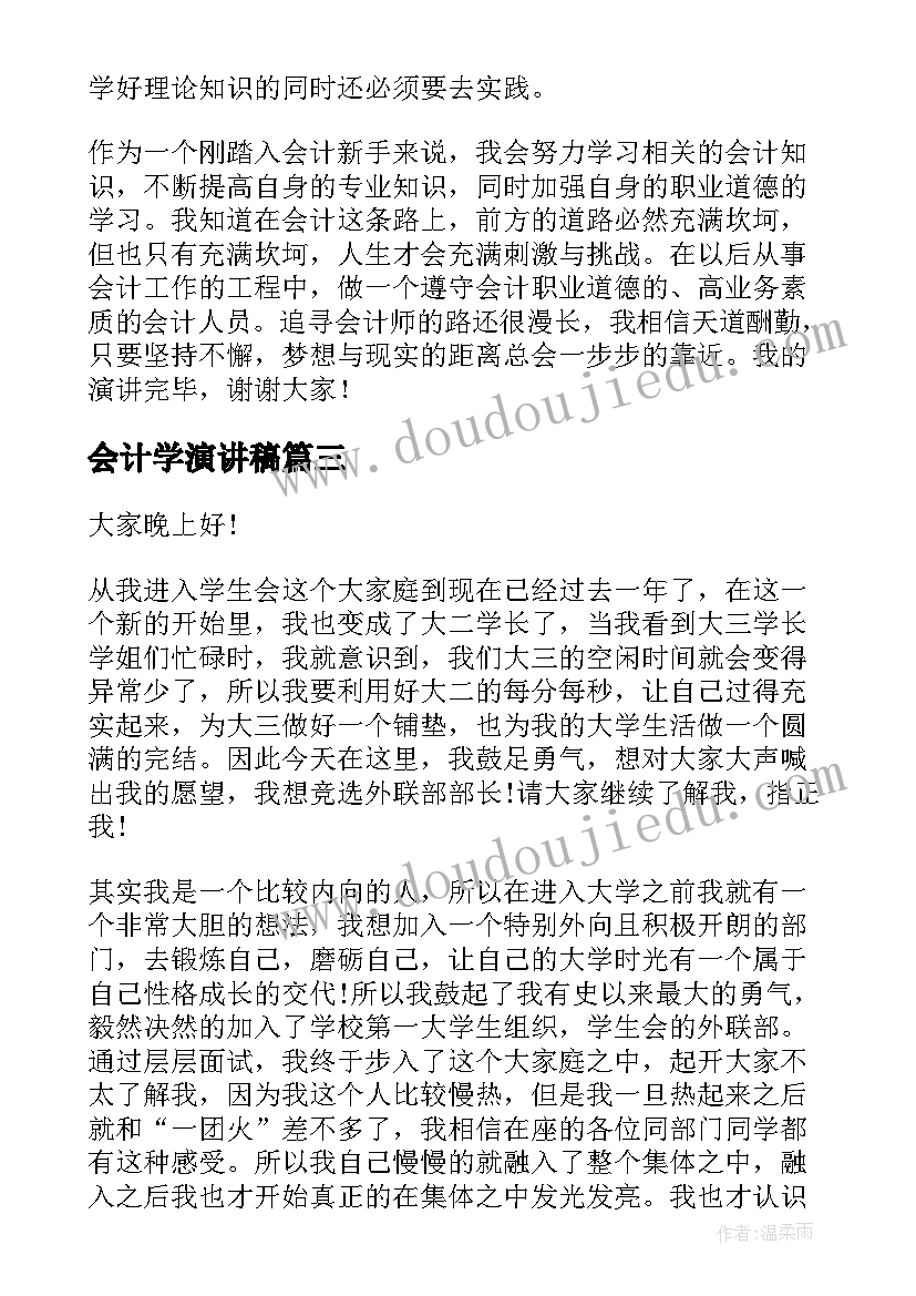 2023年会计学演讲稿(优秀10篇)