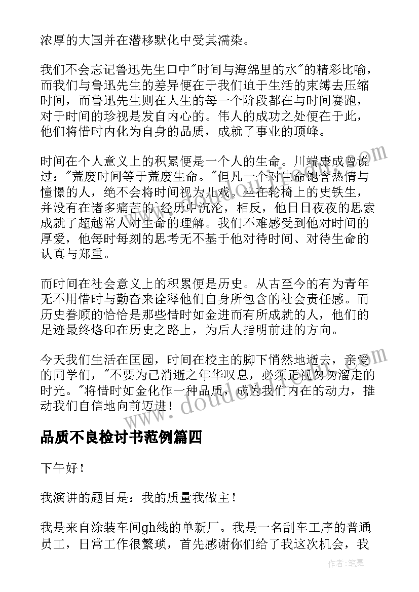 最新品质不良检讨书范例(通用5篇)