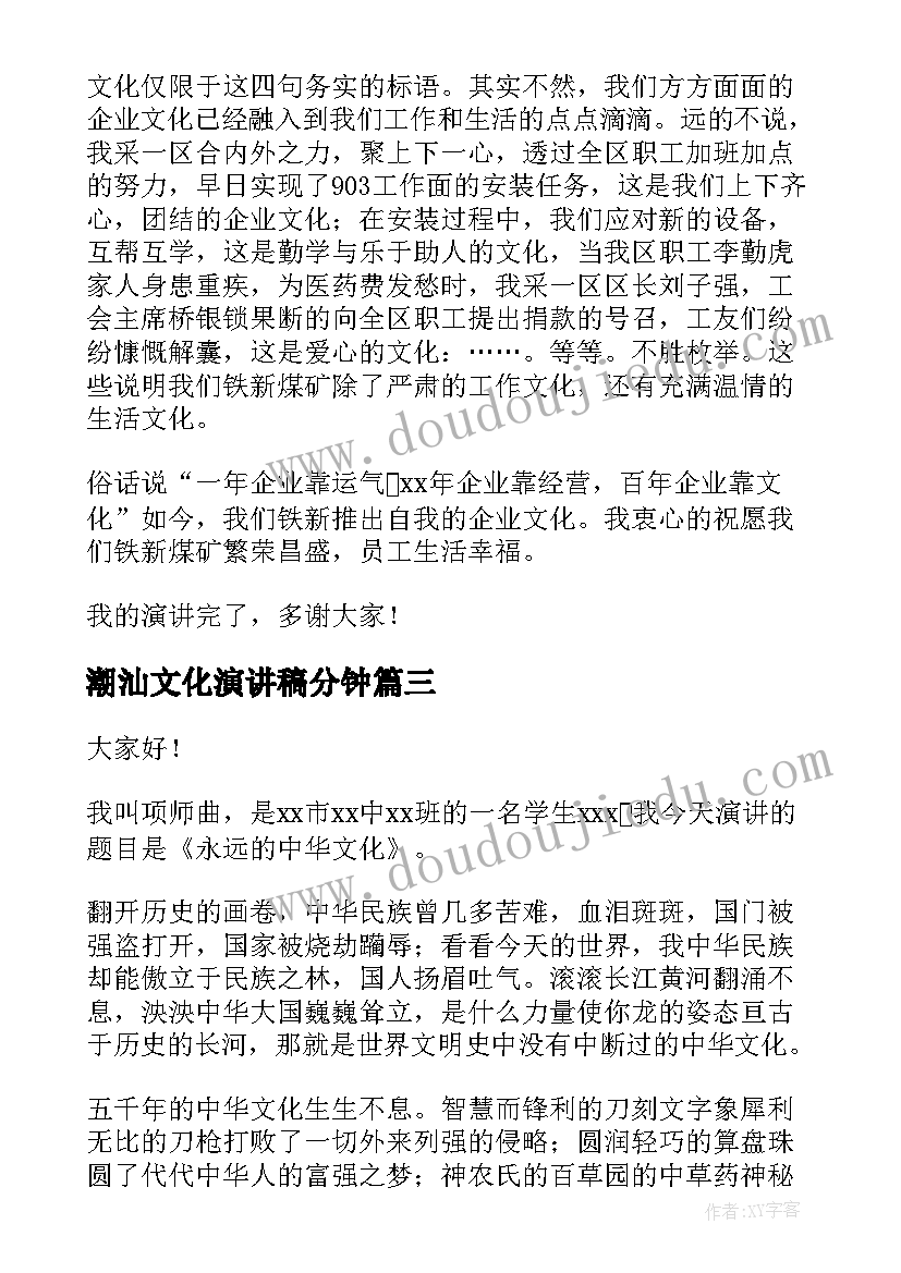 2023年潮汕文化演讲稿分钟(汇总5篇)