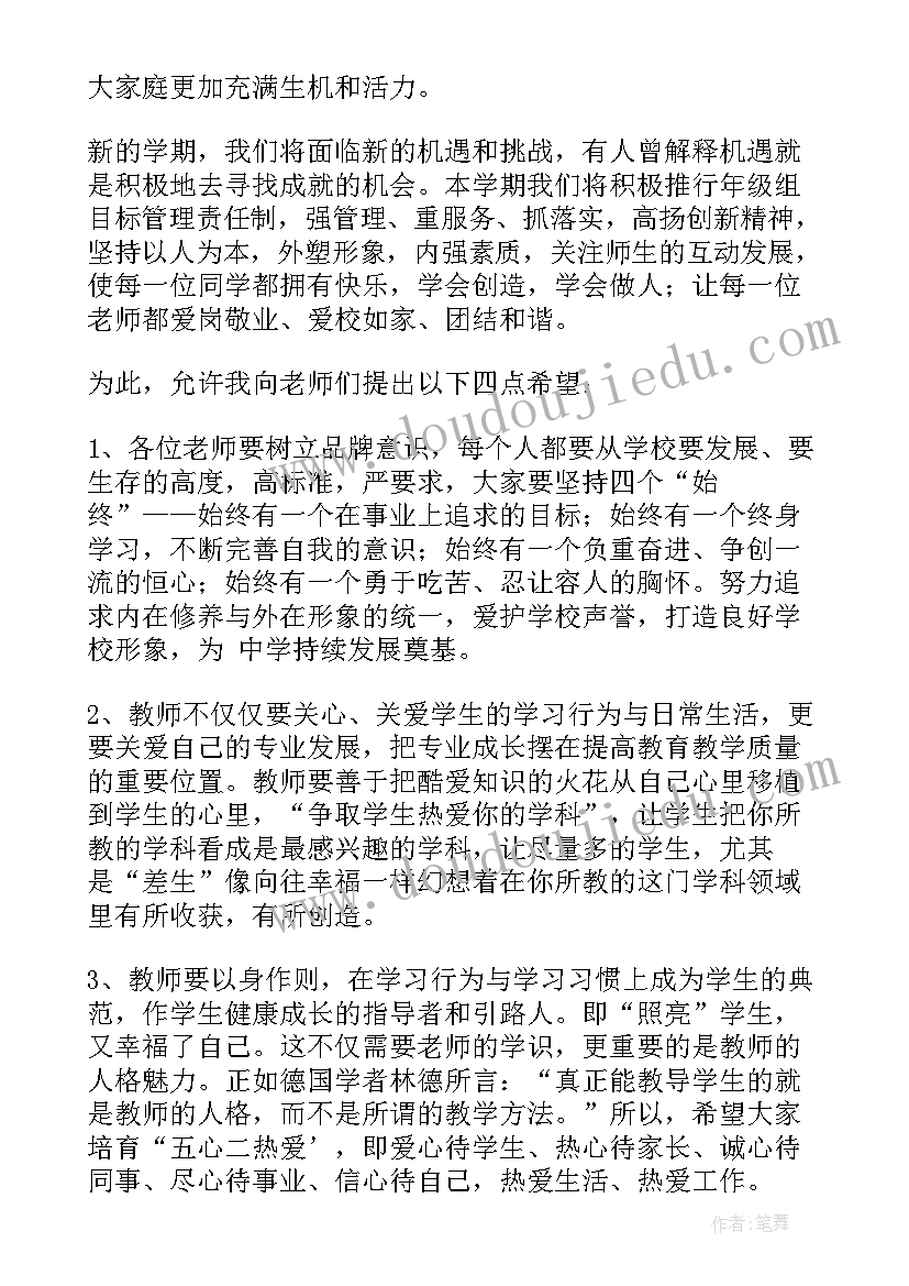 最新校长吃学生剩饭演讲稿(汇总6篇)