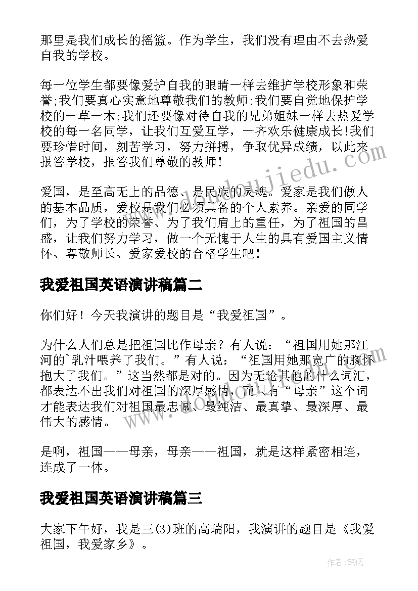 2023年我爱祖国英语演讲稿(汇总8篇)