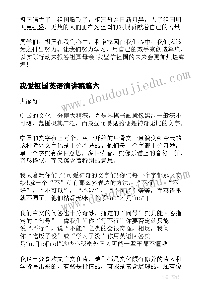 2023年我爱祖国英语演讲稿(汇总8篇)