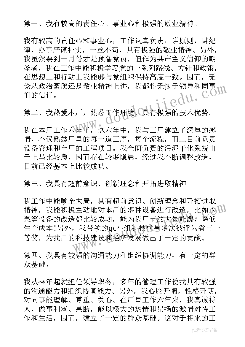 2023年先进厂长一分钟演讲稿 厂长竞聘演讲稿(优秀6篇)