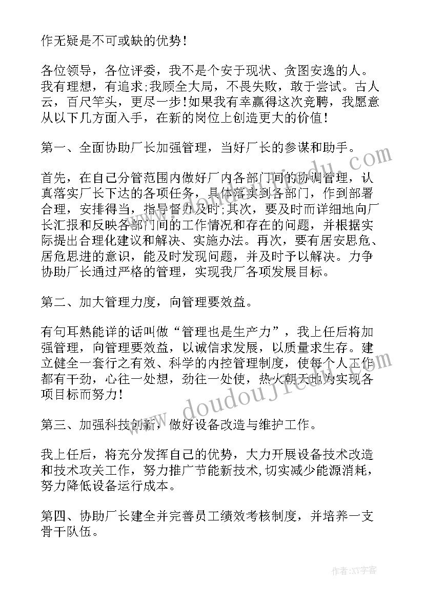 2023年先进厂长一分钟演讲稿 厂长竞聘演讲稿(优秀6篇)