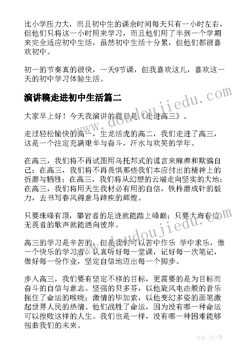 演讲稿走进初中生活(模板5篇)