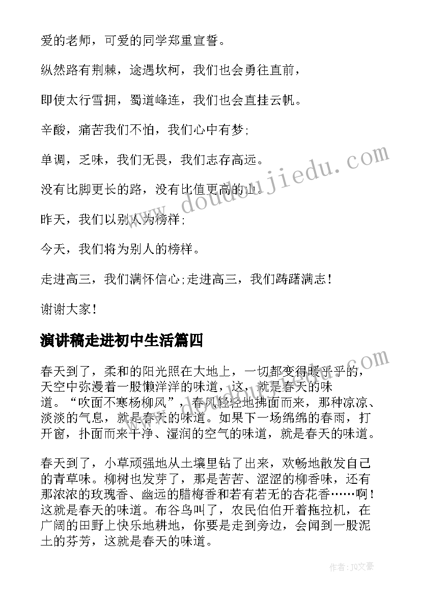 演讲稿走进初中生活(模板5篇)