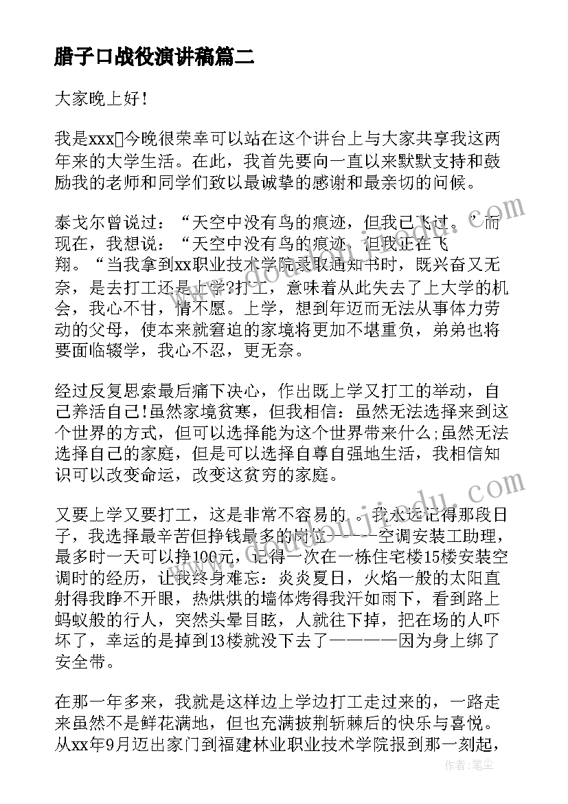 最新腊子口战役演讲稿(精选10篇)