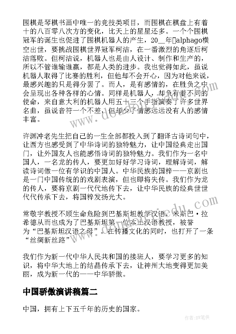 最新中国骄傲演讲稿(模板10篇)