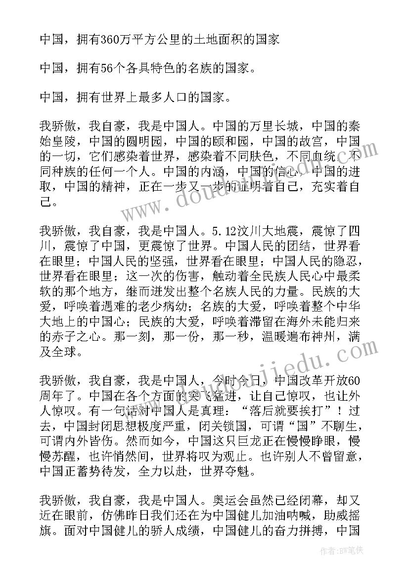 最新中国骄傲演讲稿(模板10篇)