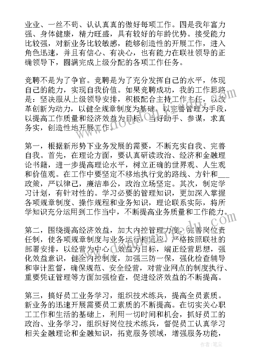 最新银行信贷科长竞聘演讲稿(实用8篇)