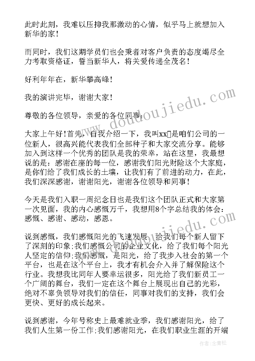 2023年新人演讲稿五分钟 保险公司新人自我介绍演讲稿(实用8篇)