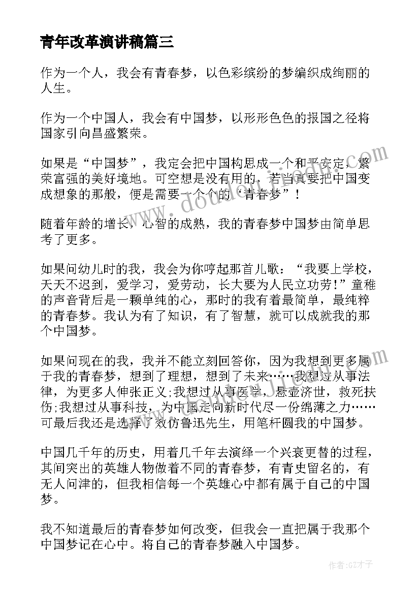 青年改革演讲稿(优质5篇)