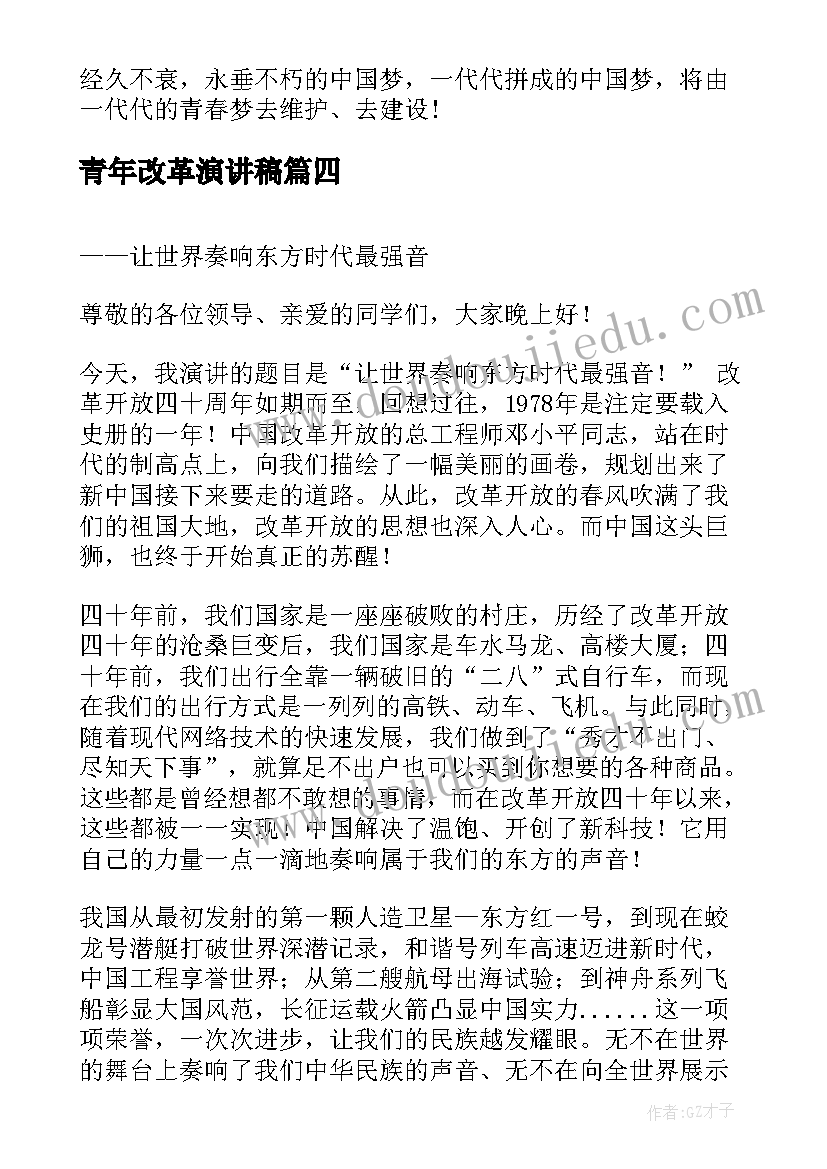 青年改革演讲稿(优质5篇)