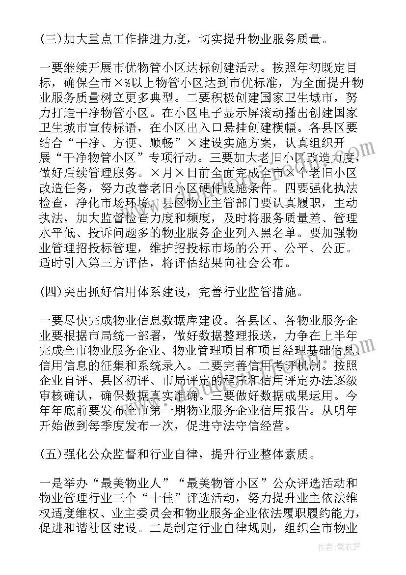 物业公司演讲稿集(优秀8篇)