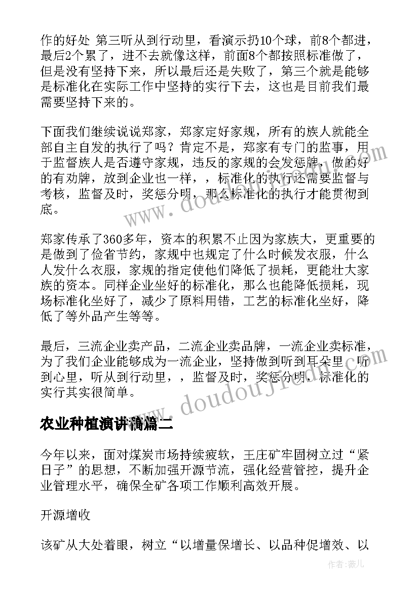 最新农业种植演讲稿(优秀7篇)