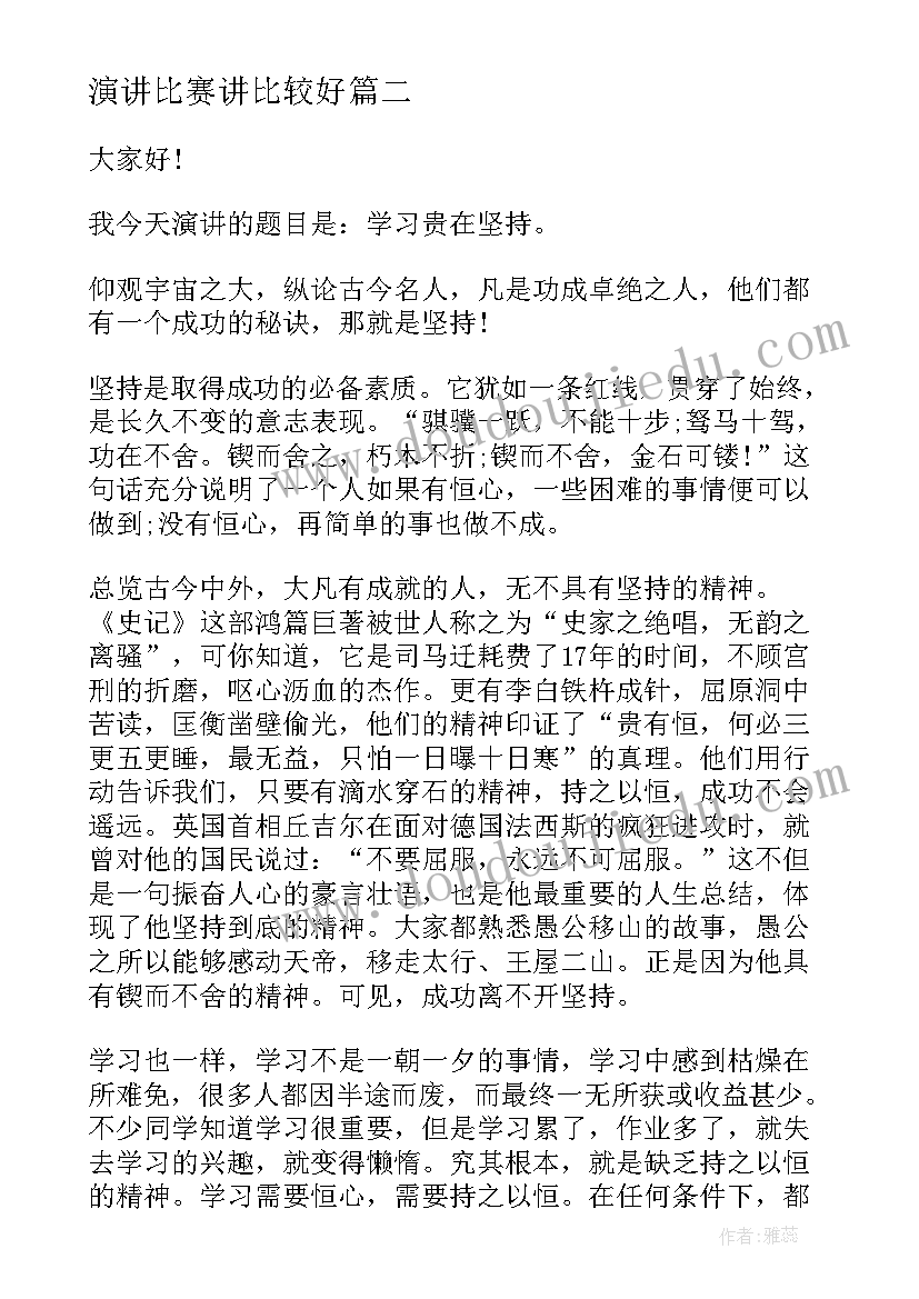 2023年演讲比赛讲比较好(优秀6篇)