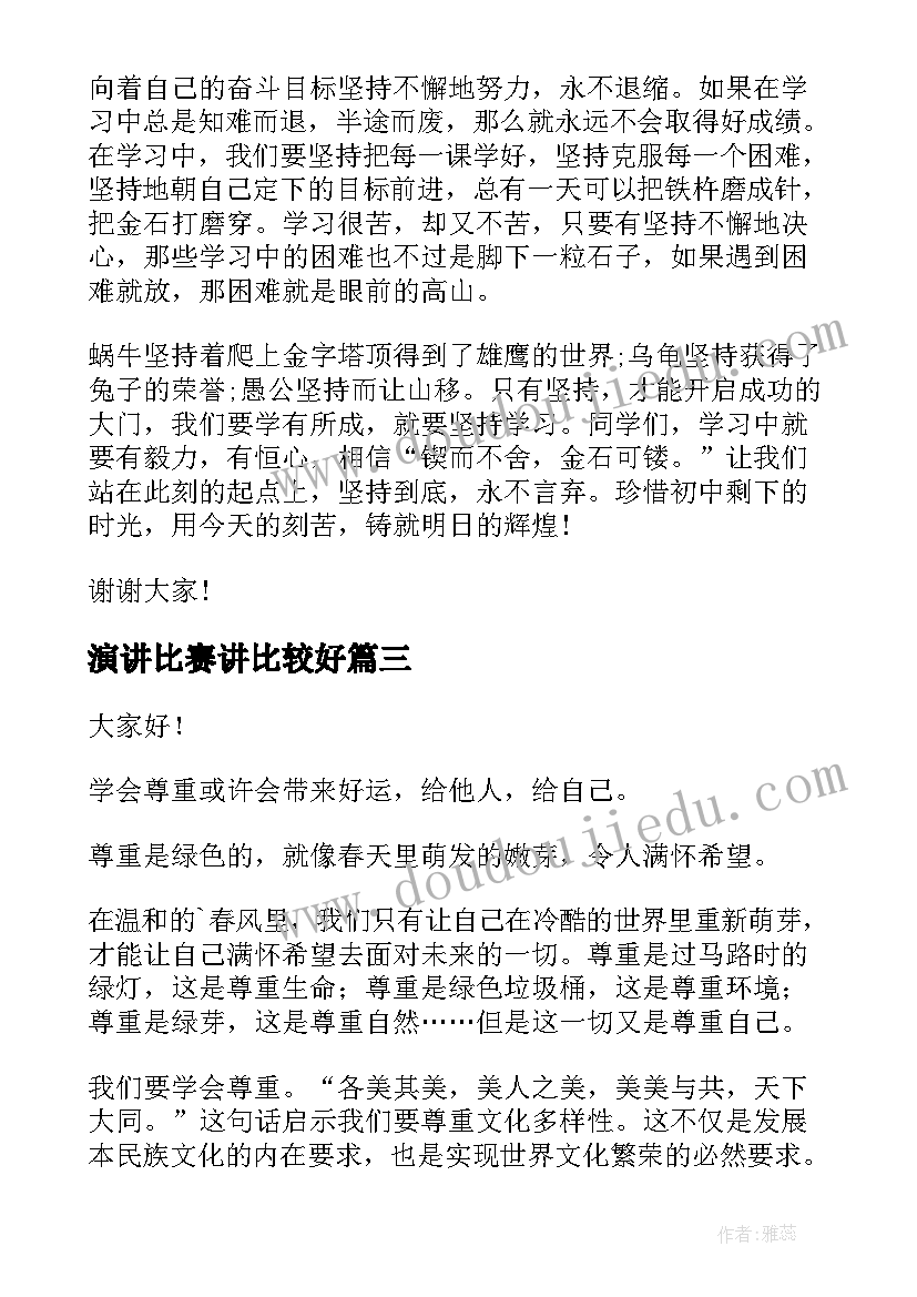 2023年演讲比赛讲比较好(优秀6篇)