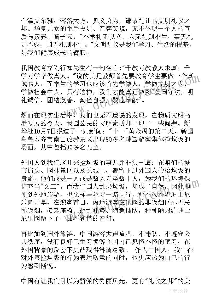 生活礼仪演讲稿三分钟 礼仪的演讲稿(大全10篇)