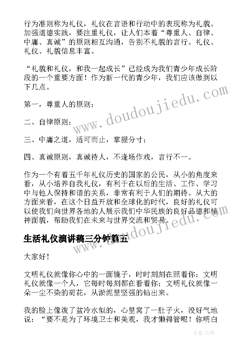 生活礼仪演讲稿三分钟 礼仪的演讲稿(大全10篇)