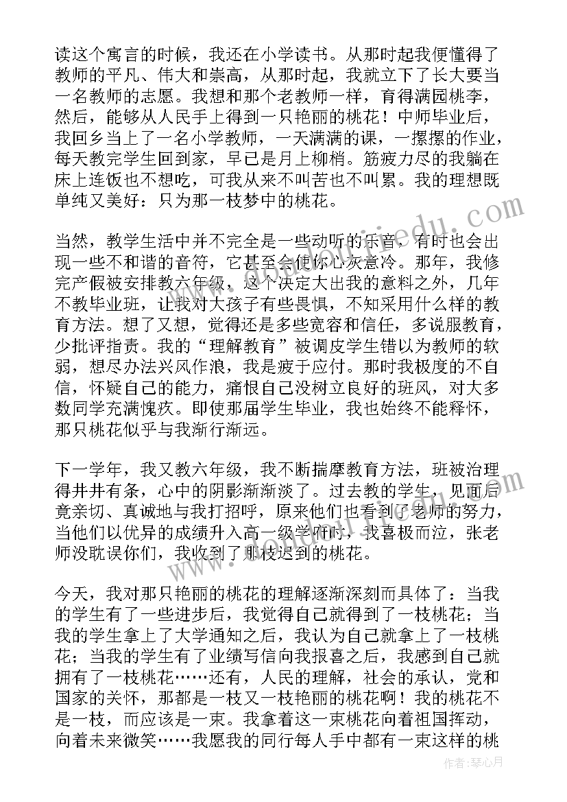 弘扬五四精神演讲稿三分钟 弘扬师德演讲稿(实用8篇)