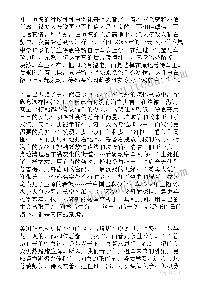 弘扬五四精神演讲稿三分钟 弘扬师德演讲稿(实用8篇)