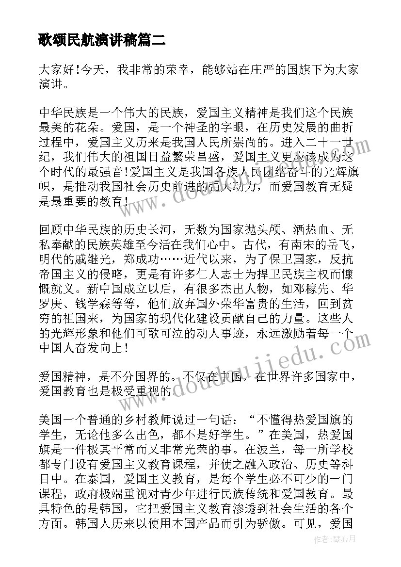 最新歌颂民航演讲稿 歌颂文明演讲稿(通用8篇)