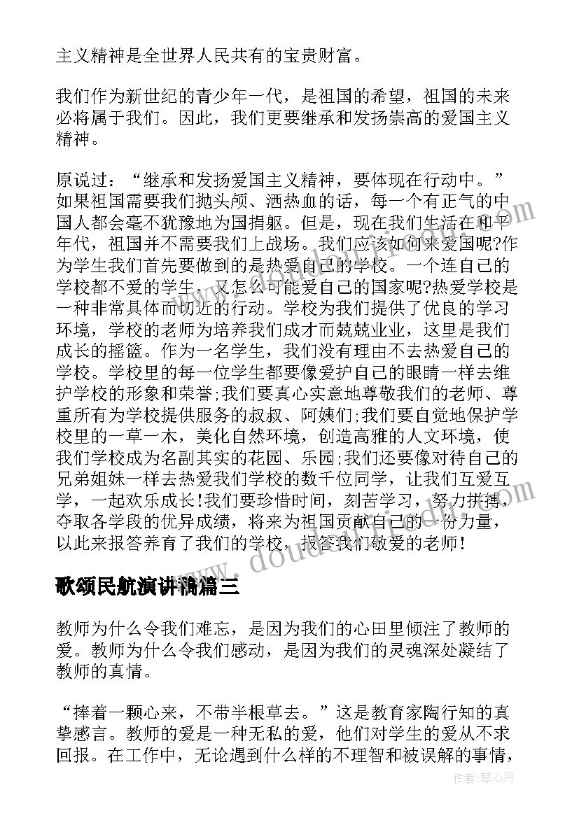 最新歌颂民航演讲稿 歌颂文明演讲稿(通用8篇)