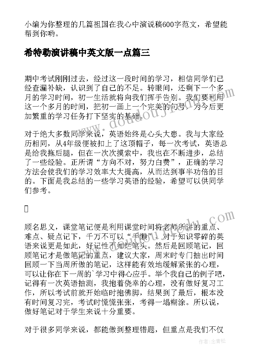 最新希特勒演讲稿中英文版一点 初中英语演讲稿(模板5篇)