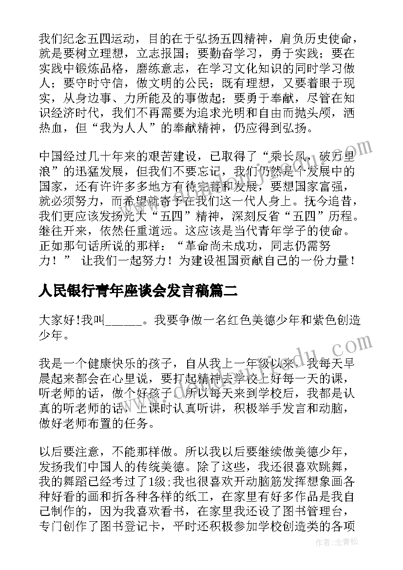 2023年人民银行青年座谈会发言稿(优质10篇)