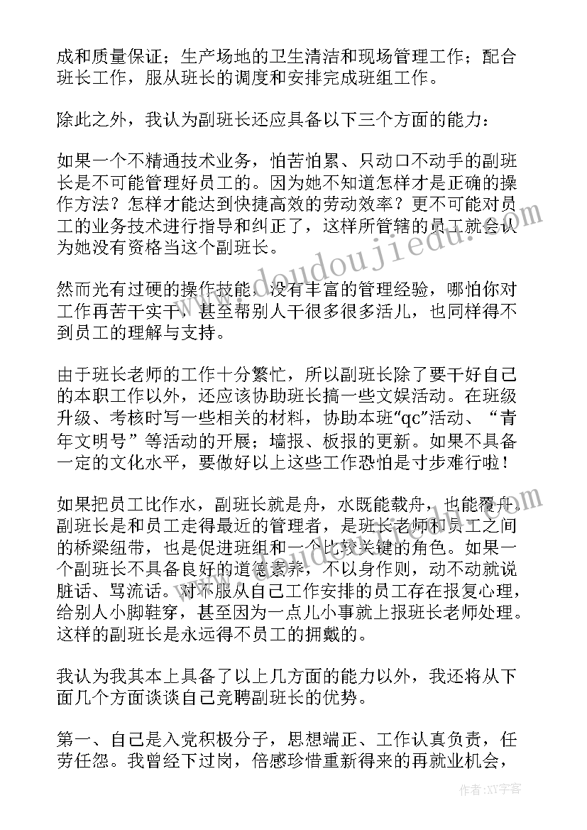 最新纪检干部学先进演讲稿 电厂岗位竞聘演讲稿(大全5篇)