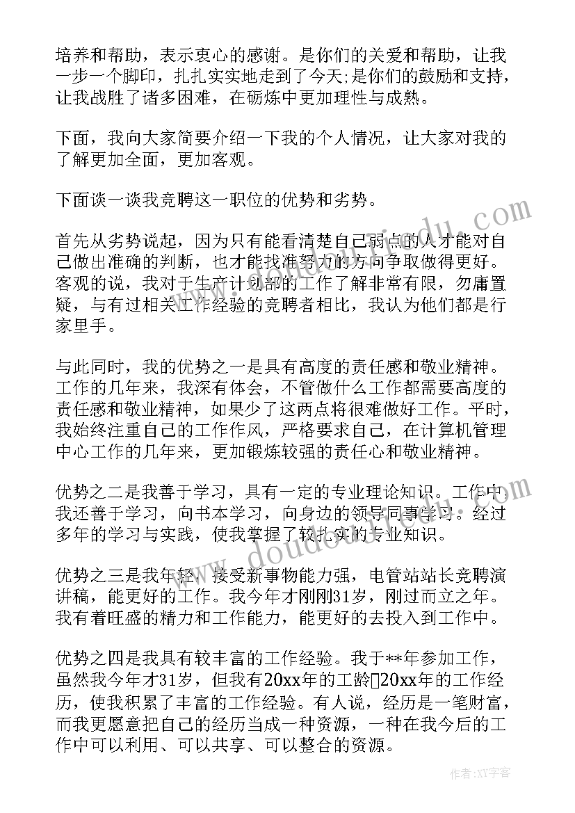 最新纪检干部学先进演讲稿 电厂岗位竞聘演讲稿(大全5篇)